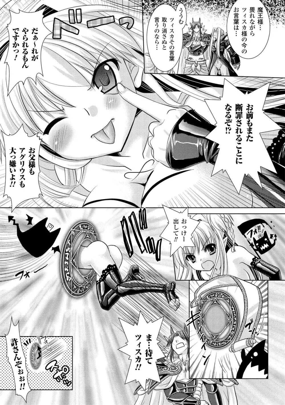 Brandish 2 ～通常版～ Page.87