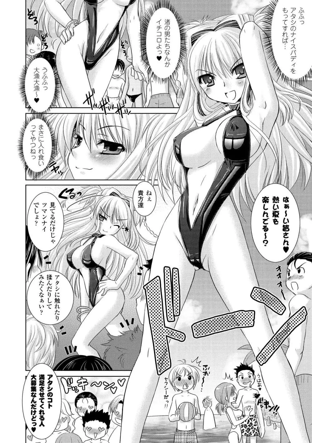 Brandish 2 ～通常版～ Page.92