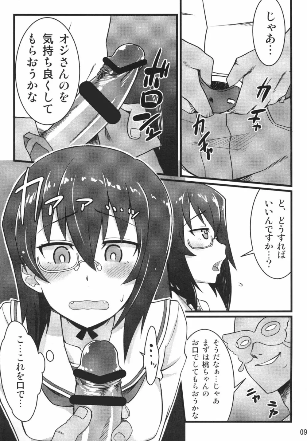 桃色ハーベスト Page.9