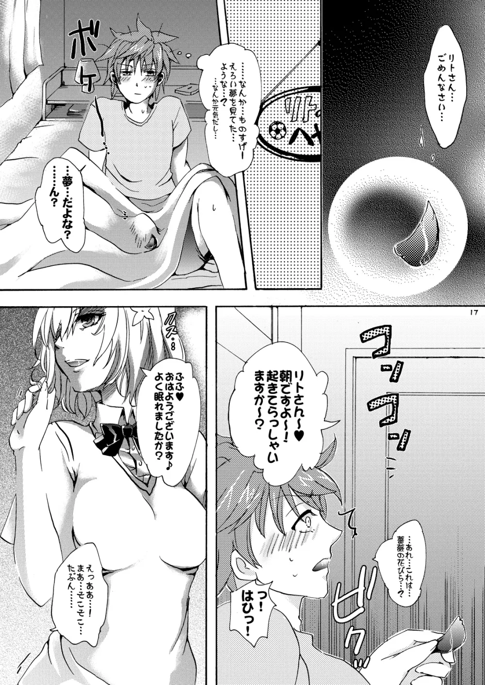 どり~みぃモモ Page.16