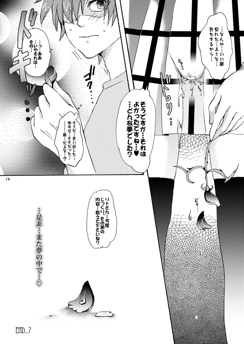 どり~みぃモモ Page.17