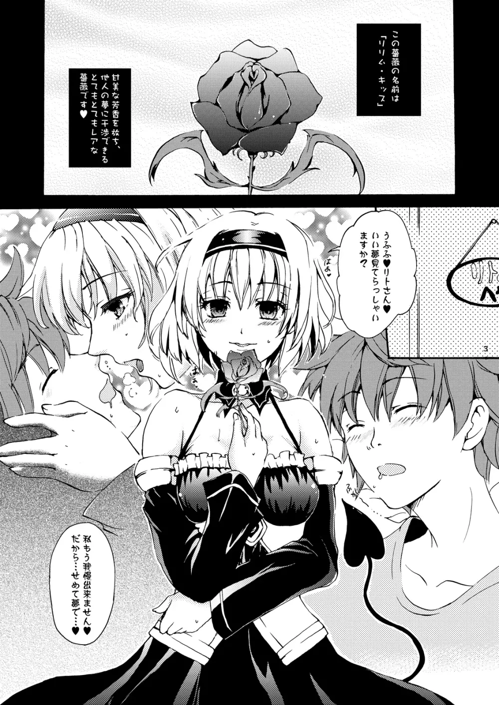 どり~みぃモモ Page.2