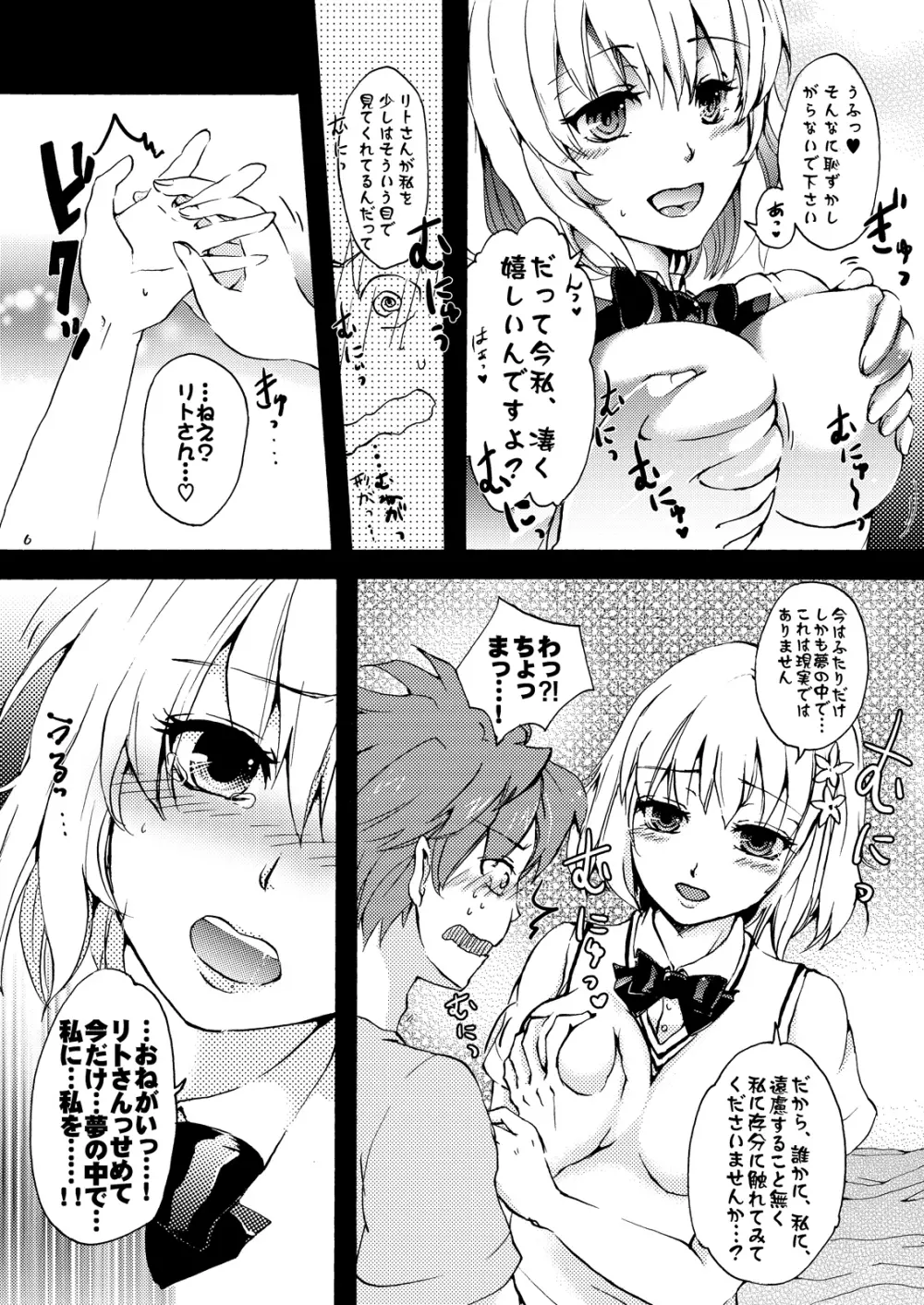 どり~みぃモモ Page.5
