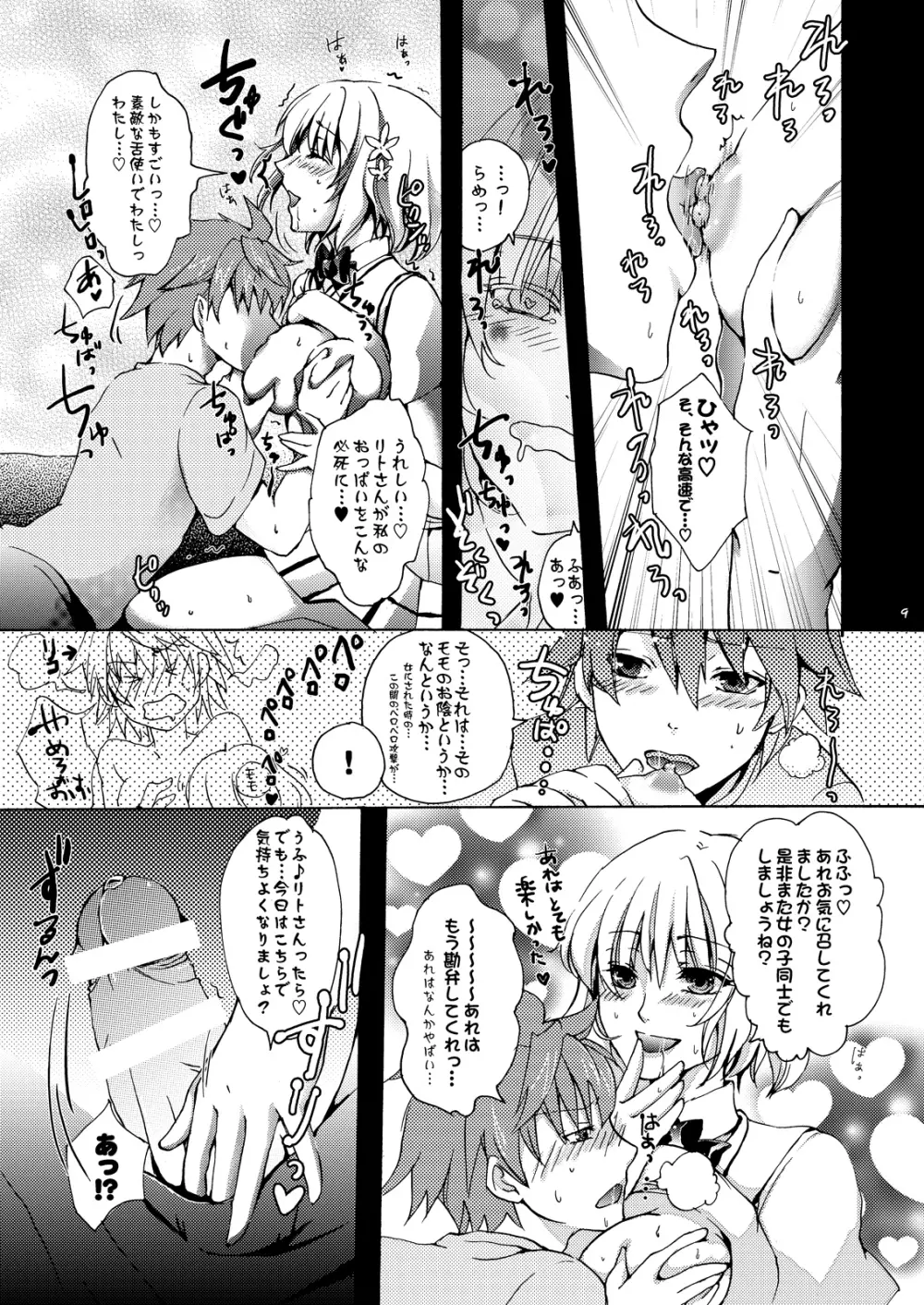 どり~みぃモモ Page.8