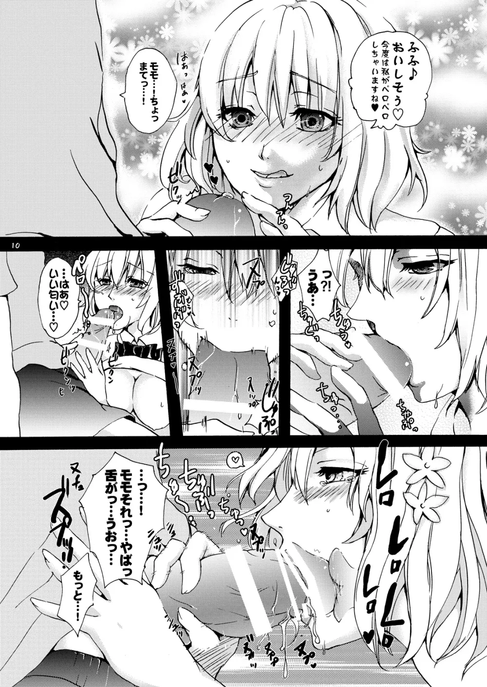 どり~みぃモモ Page.9