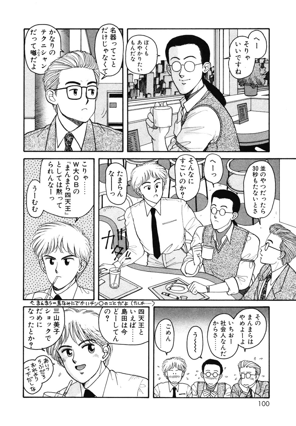 いけないよ ゆう子さん 入門編 Page.100