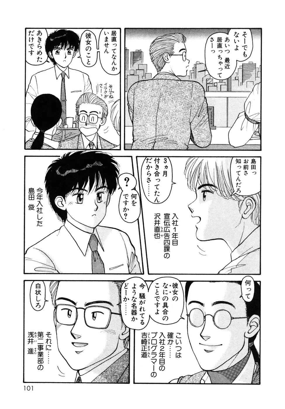 いけないよ ゆう子さん 入門編 Page.101