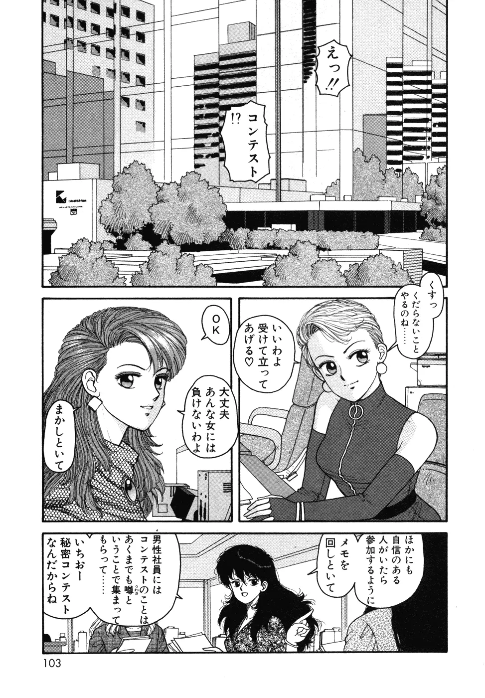 いけないよ ゆう子さん 入門編 Page.103