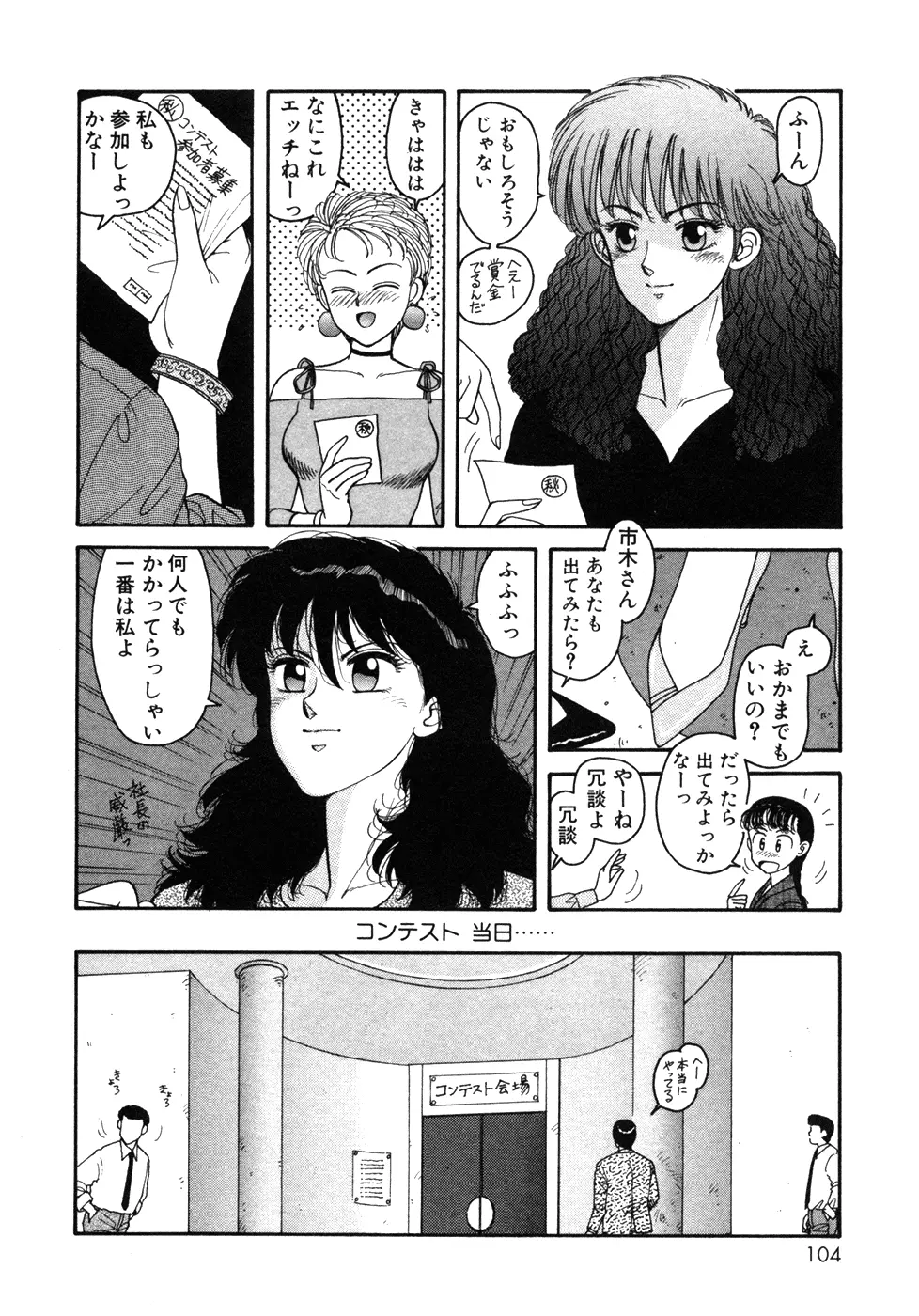 いけないよ ゆう子さん 入門編 Page.104