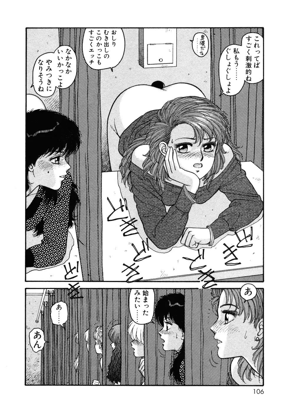 いけないよ ゆう子さん 入門編 Page.106