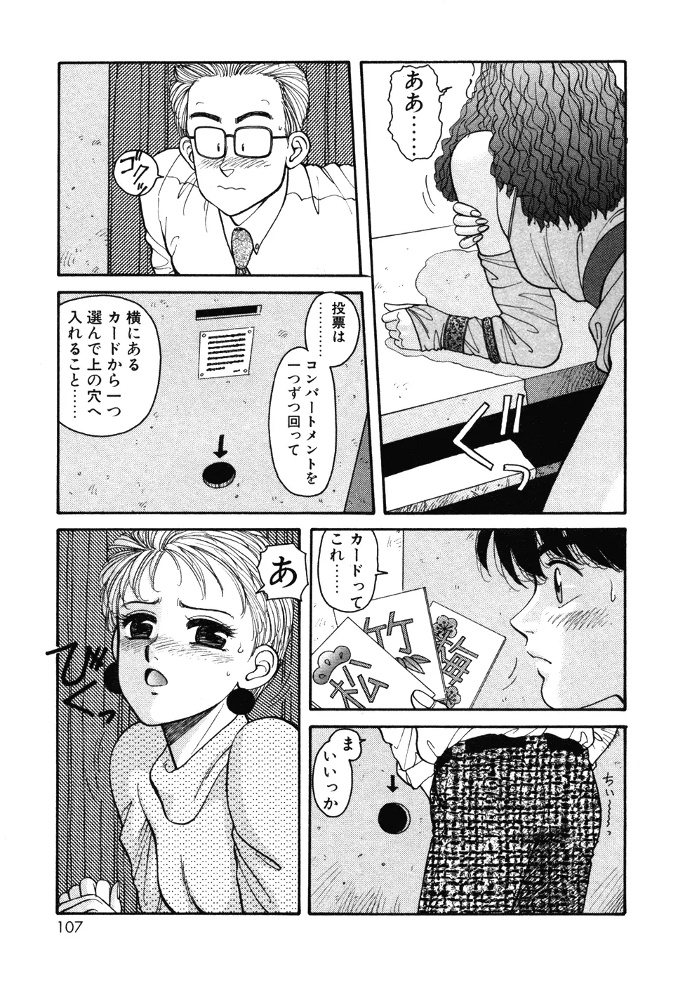 いけないよ ゆう子さん 入門編 Page.107