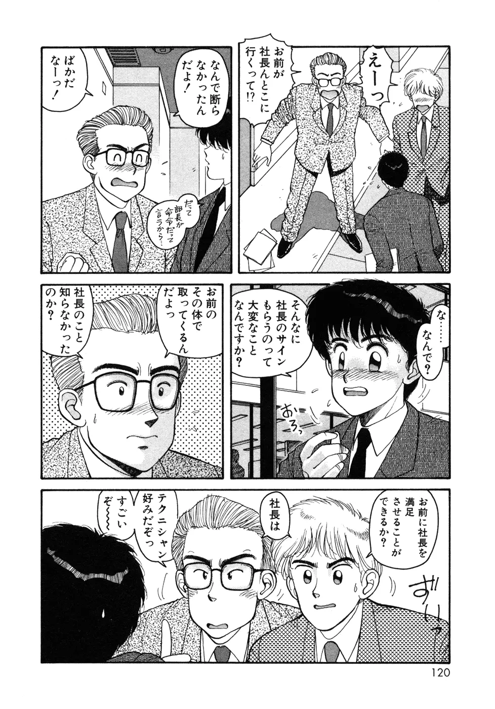 いけないよ ゆう子さん 入門編 Page.120