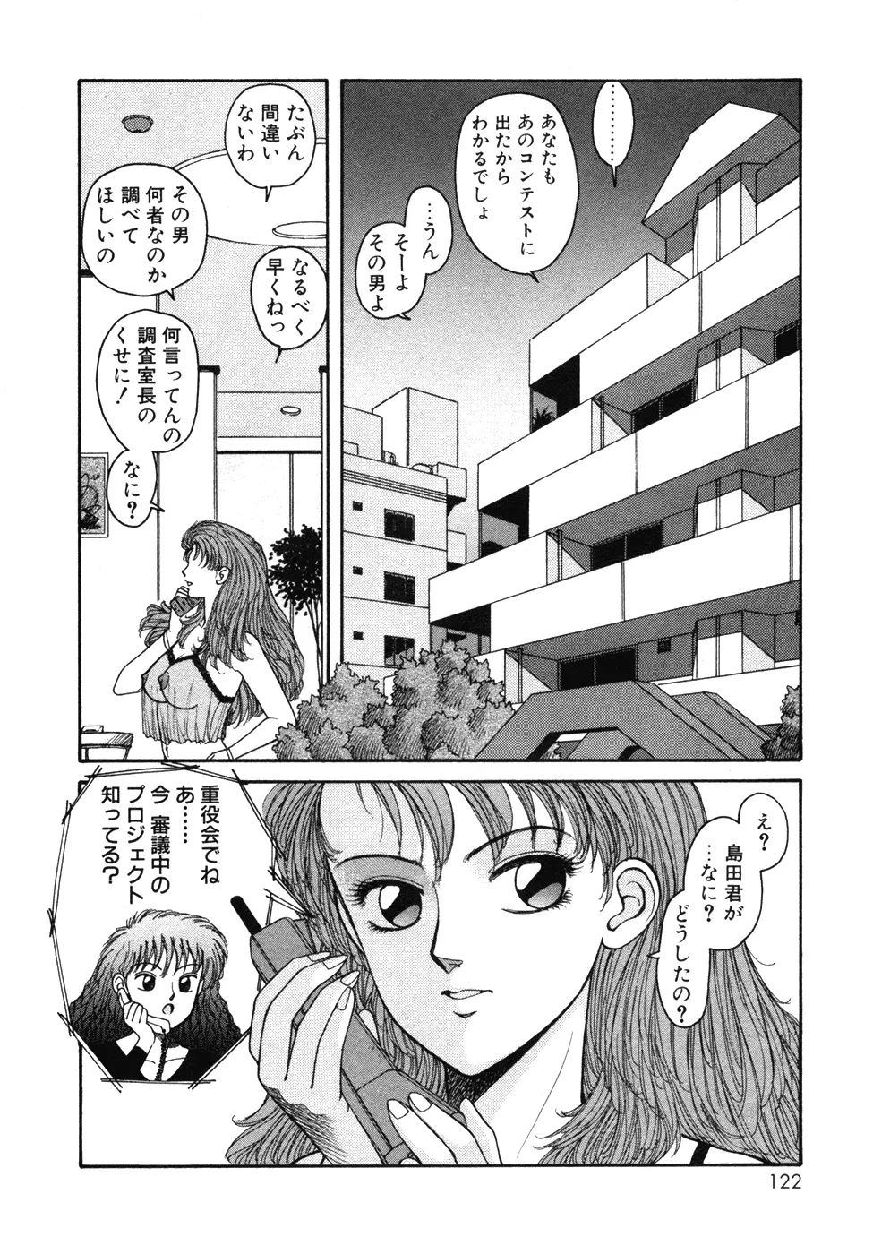 いけないよ ゆう子さん 入門編 Page.122