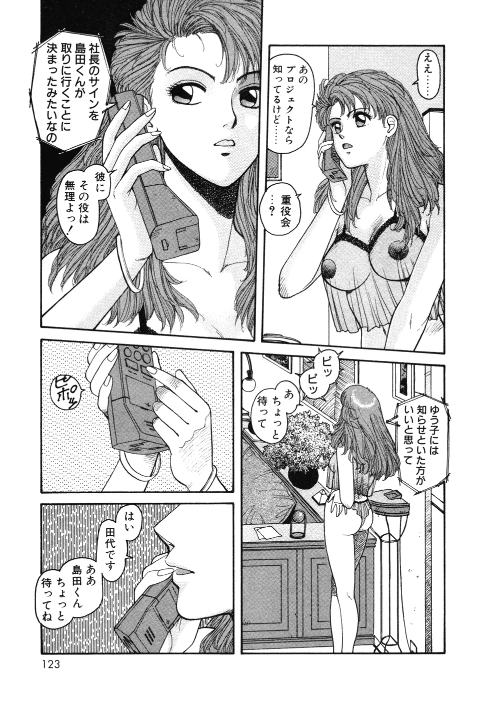 いけないよ ゆう子さん 入門編 Page.123