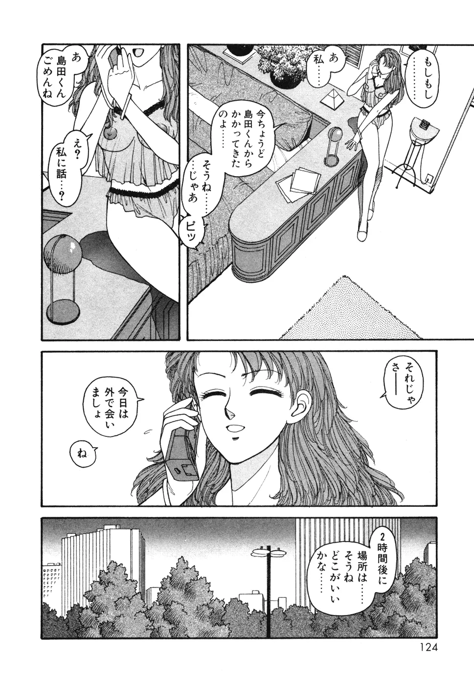 いけないよ ゆう子さん 入門編 Page.124