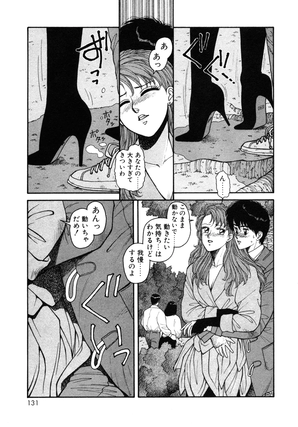 いけないよ ゆう子さん 入門編 Page.131