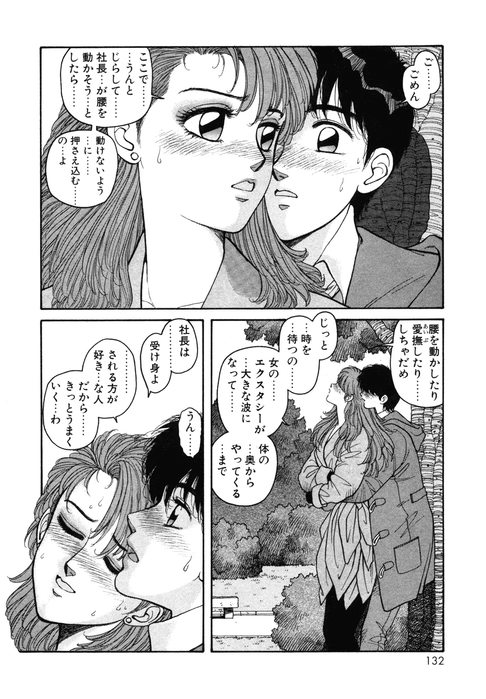 いけないよ ゆう子さん 入門編 Page.132