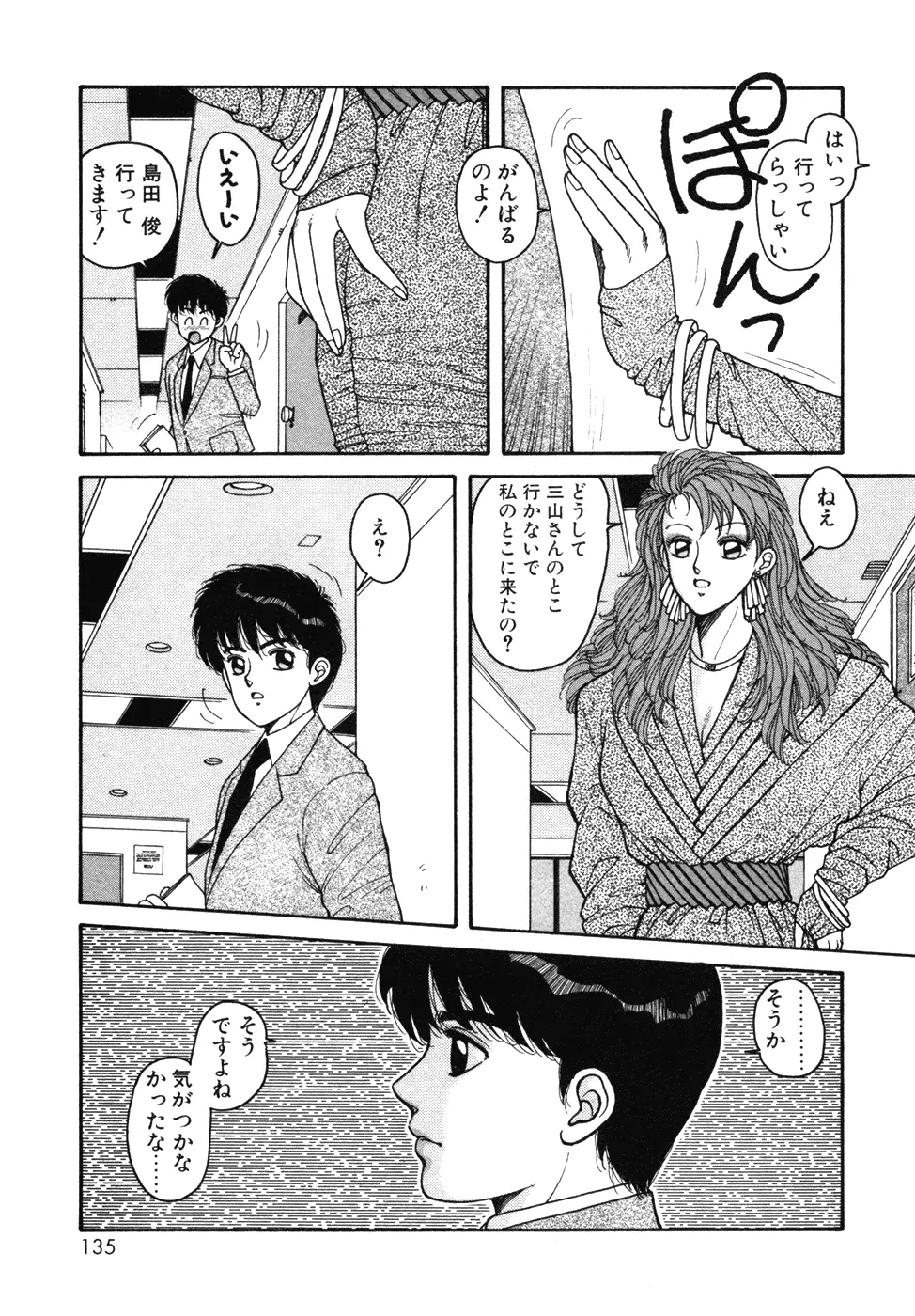 いけないよ ゆう子さん 入門編 Page.135