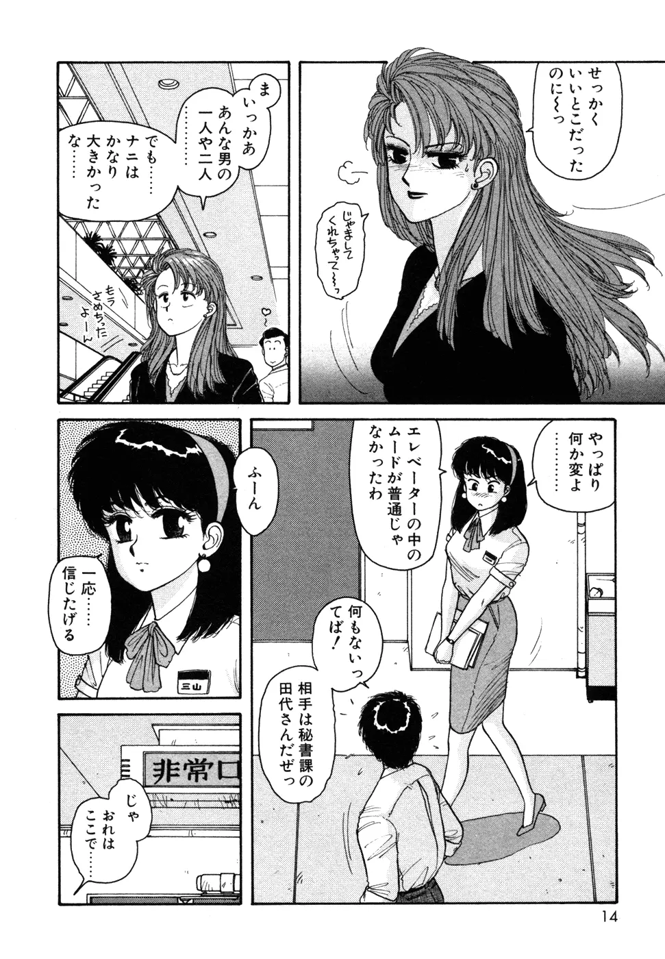 いけないよ ゆう子さん 入門編 Page.14