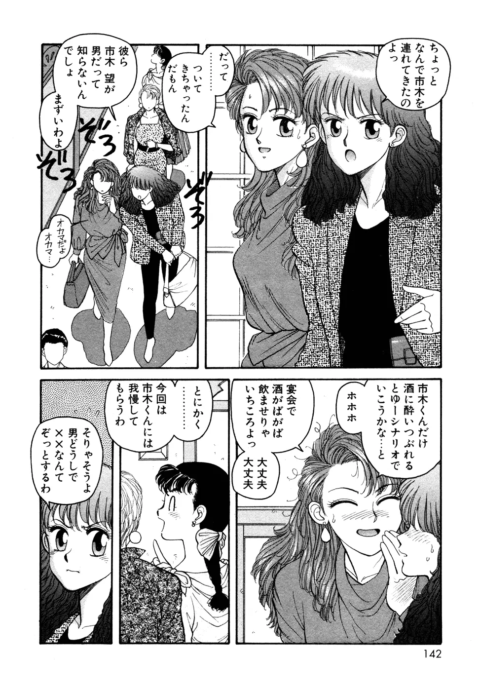 いけないよ ゆう子さん 入門編 Page.142