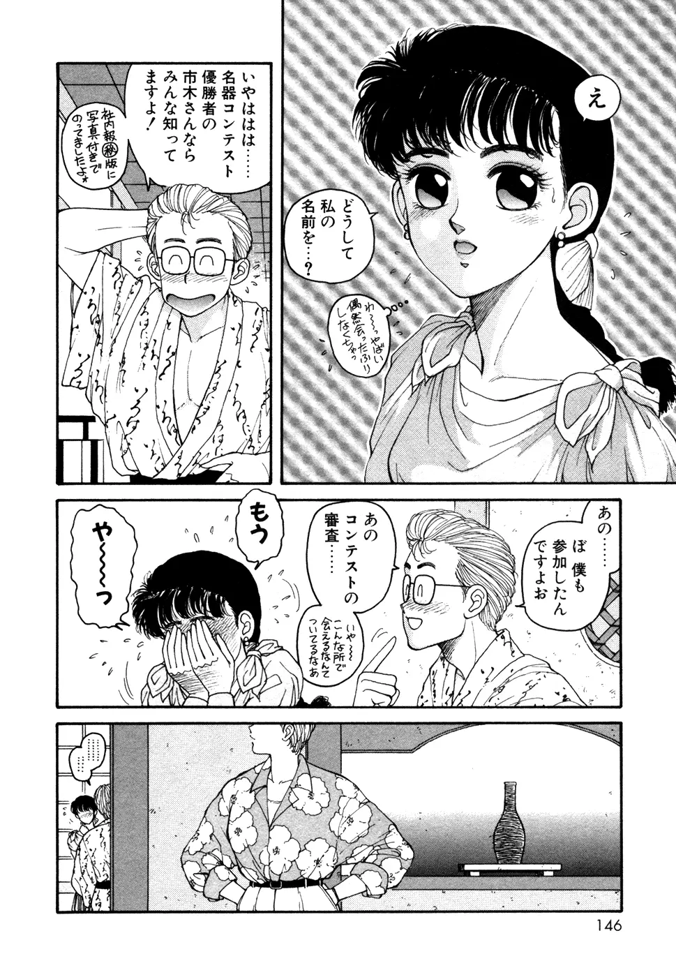 いけないよ ゆう子さん 入門編 Page.146