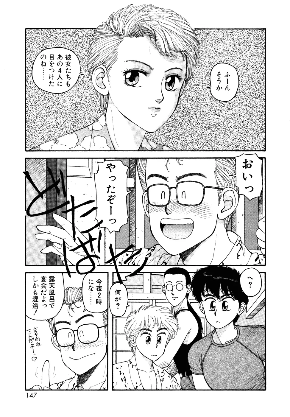 いけないよ ゆう子さん 入門編 Page.147