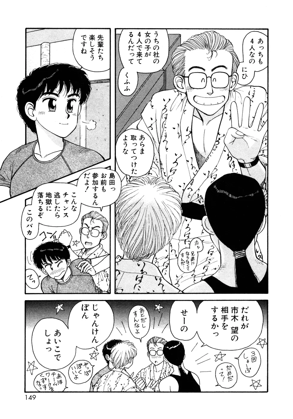 いけないよ ゆう子さん 入門編 Page.149