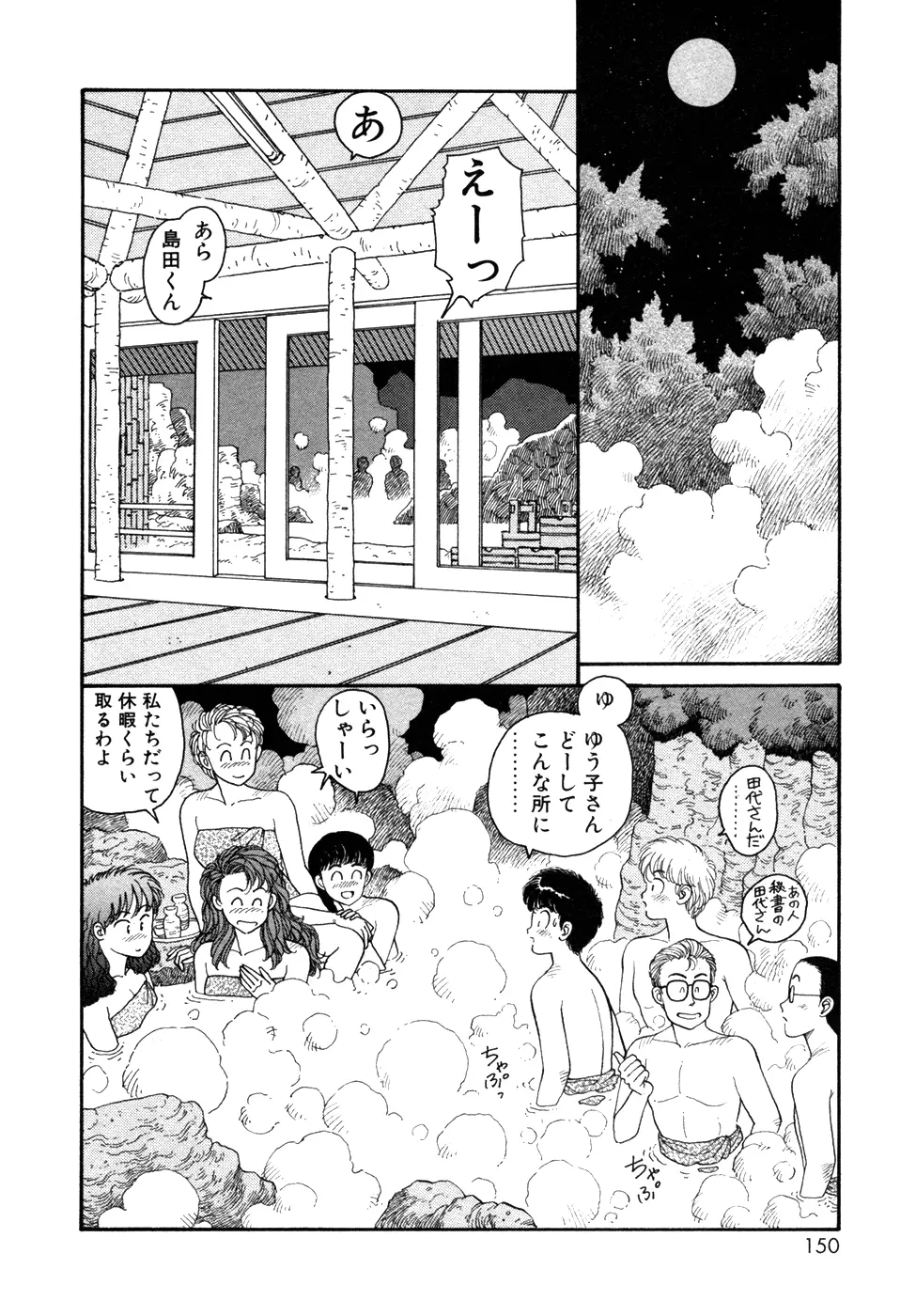 いけないよ ゆう子さん 入門編 Page.150