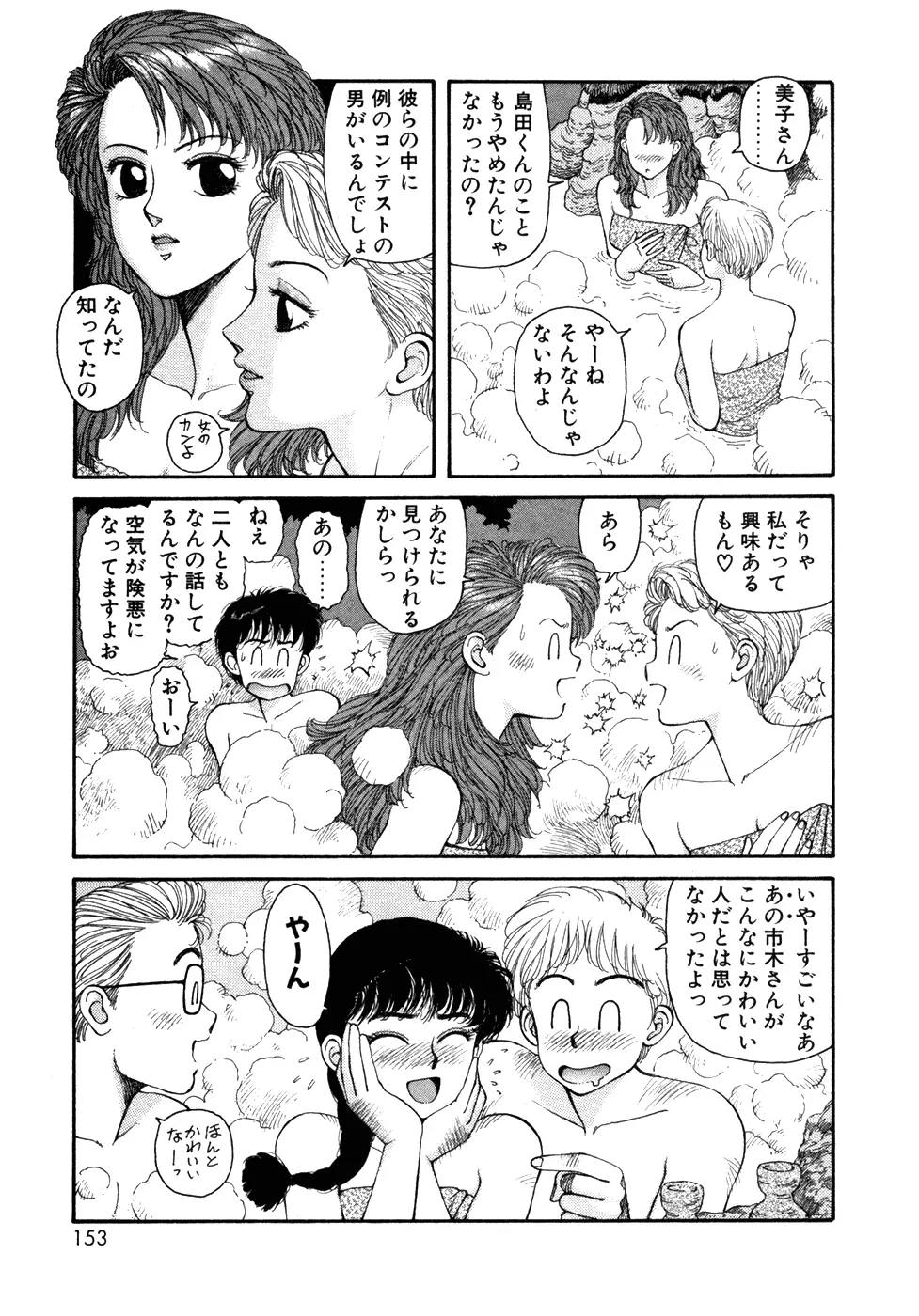 いけないよ ゆう子さん 入門編 Page.153