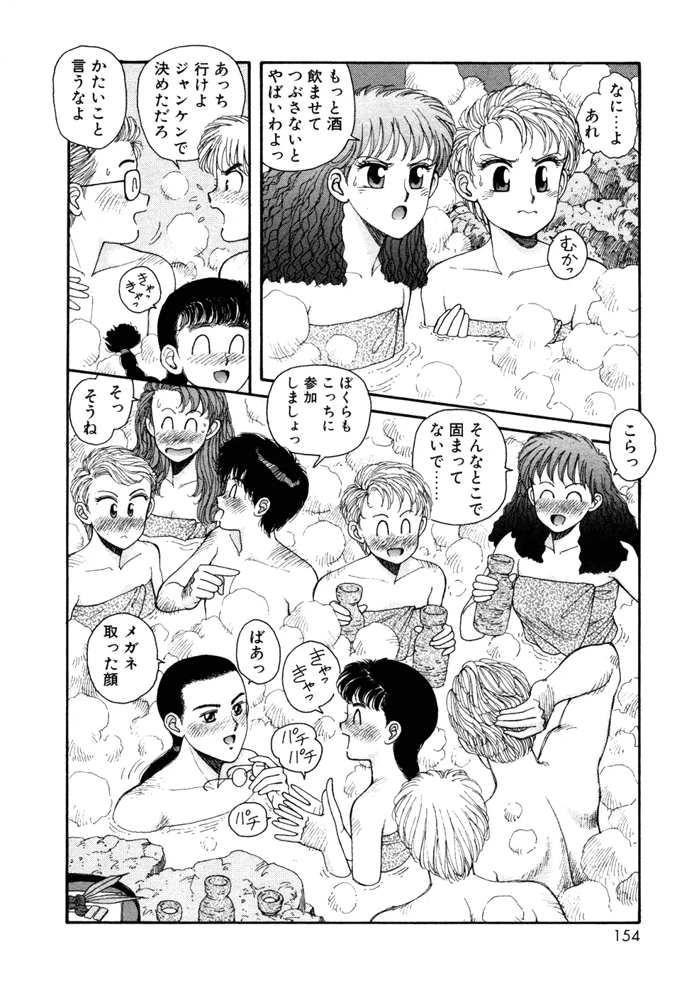 いけないよ ゆう子さん 入門編 Page.154