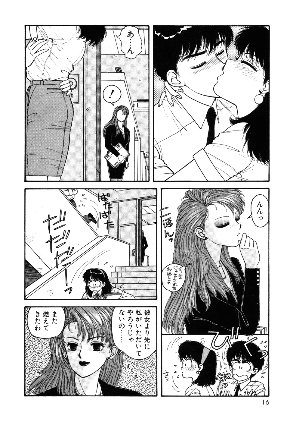 いけないよ ゆう子さん 入門編 Page.16