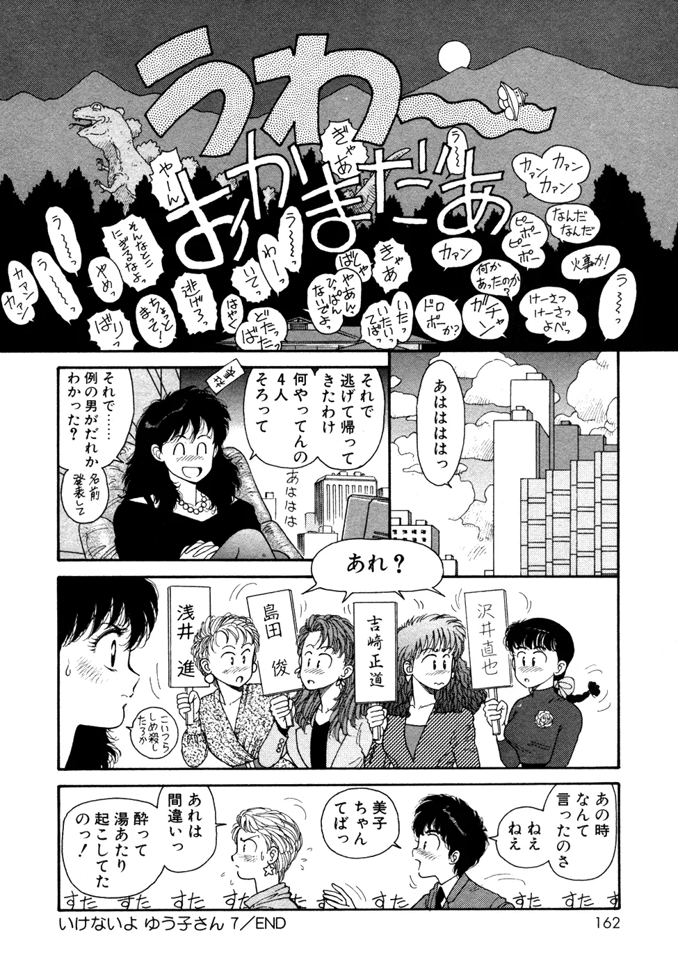 いけないよ ゆう子さん 入門編 Page.162