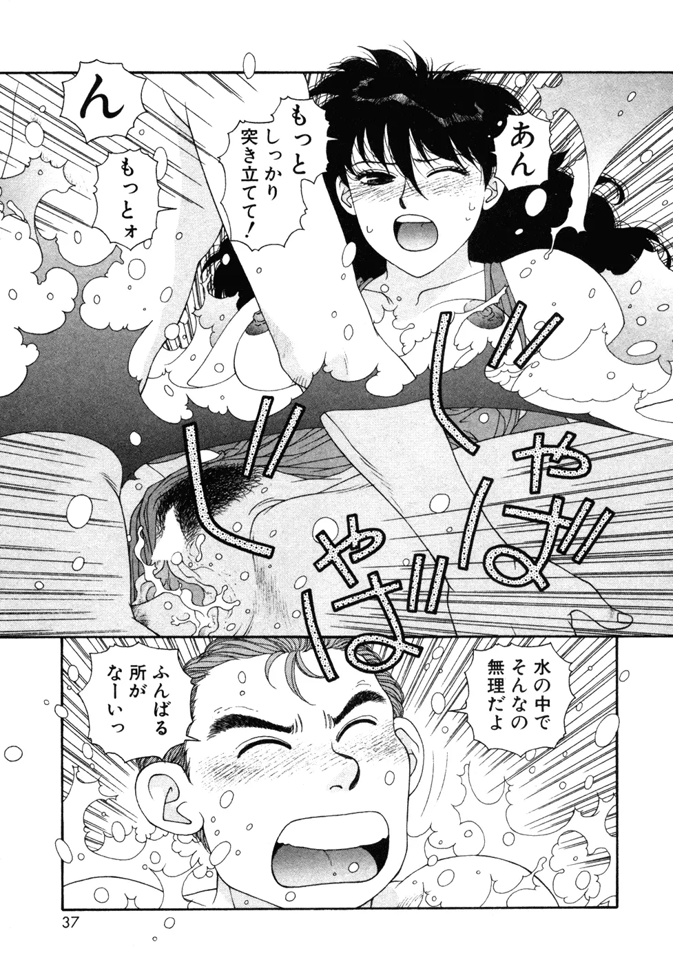 いけないよ ゆう子さん 入門編 Page.37