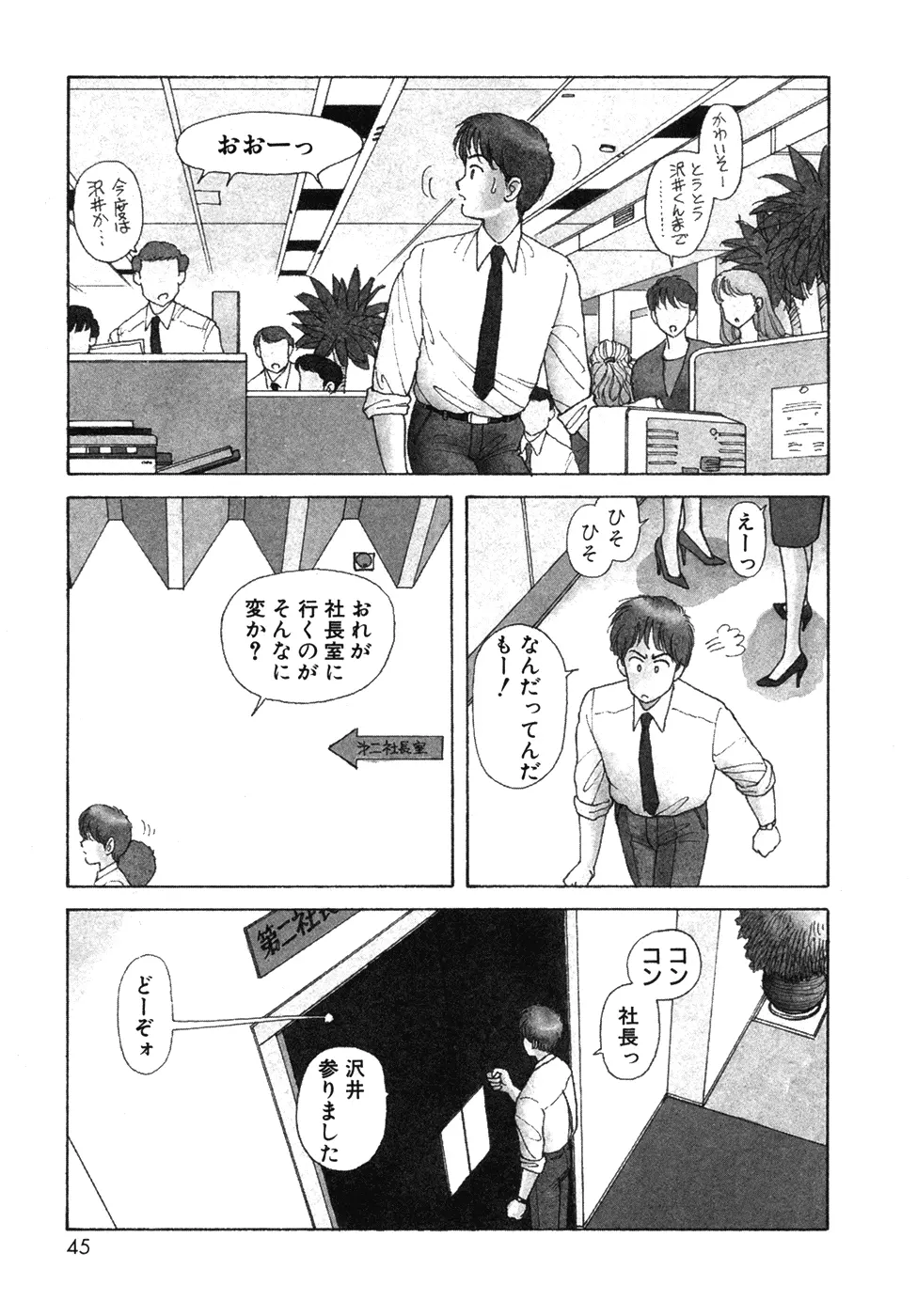 いけないよ ゆう子さん 入門編 Page.45