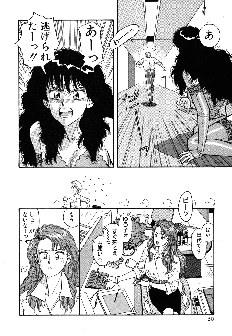 いけないよ ゆう子さん 入門編 Page.50