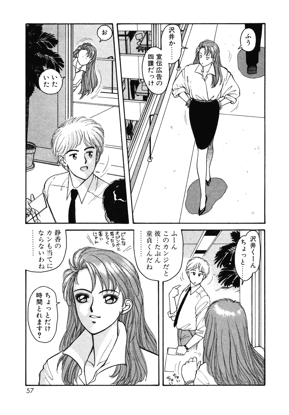 いけないよ ゆう子さん 入門編 Page.57