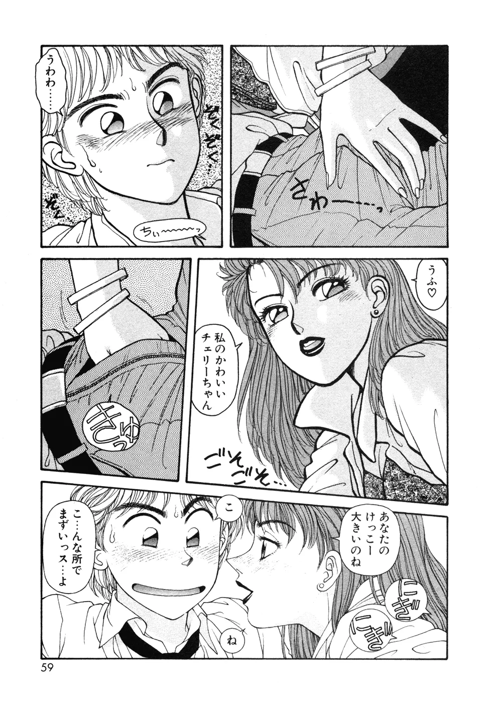 いけないよ ゆう子さん 入門編 Page.59