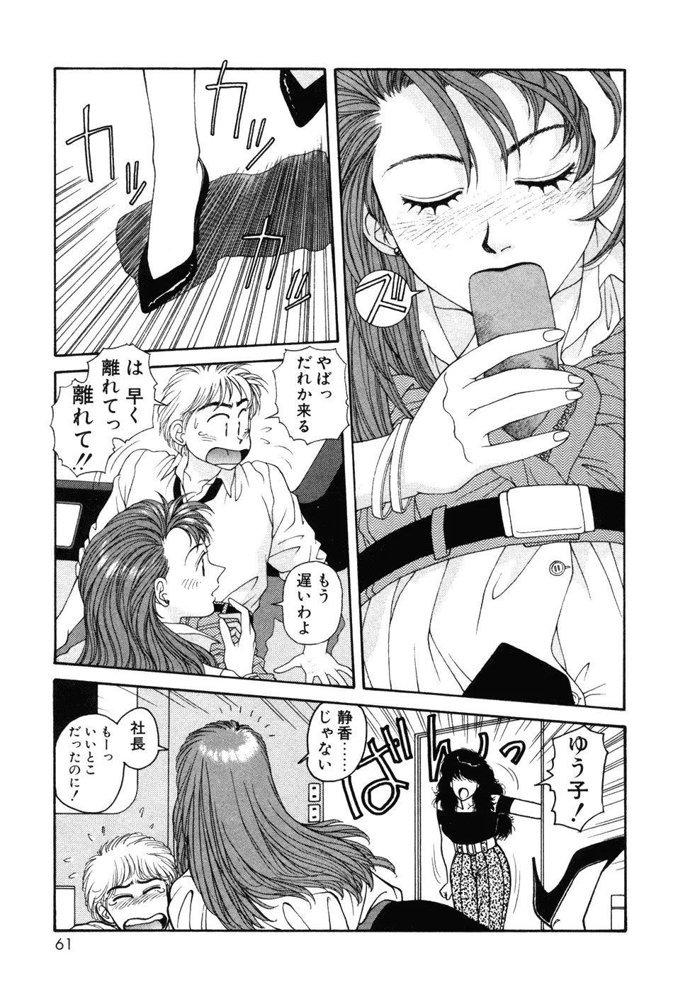 いけないよ ゆう子さん 入門編 Page.61