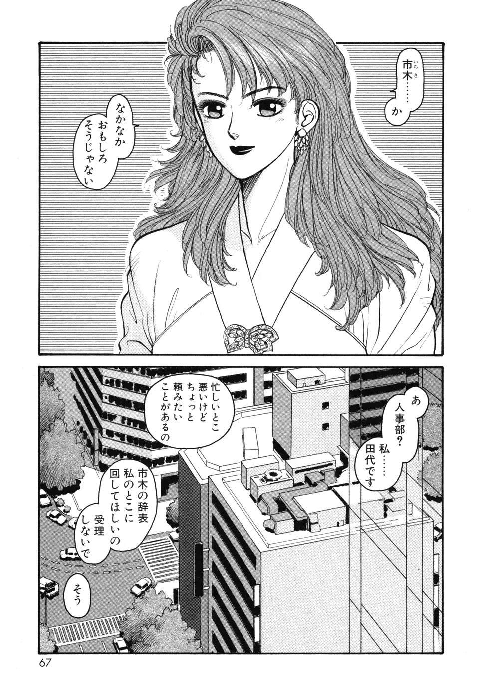 いけないよ ゆう子さん 入門編 Page.67