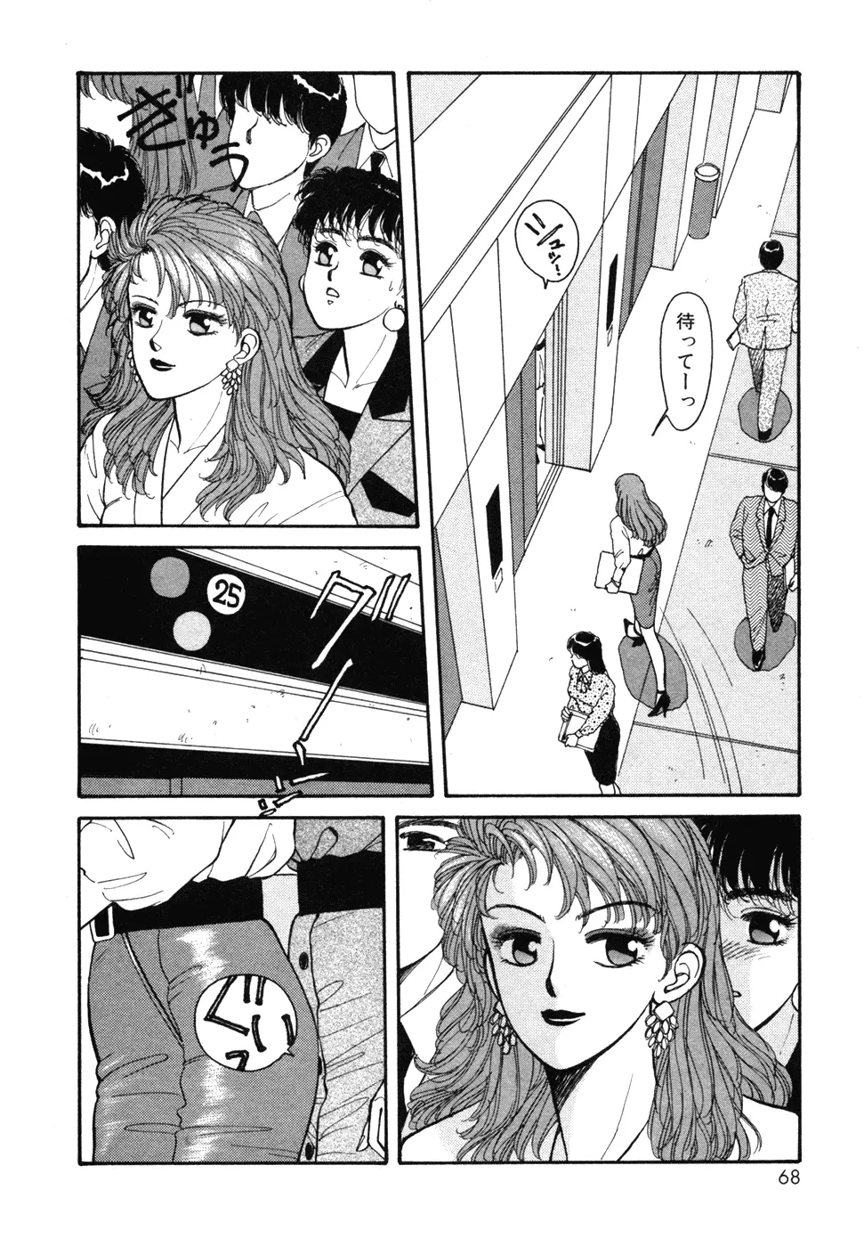 いけないよ ゆう子さん 入門編 Page.68