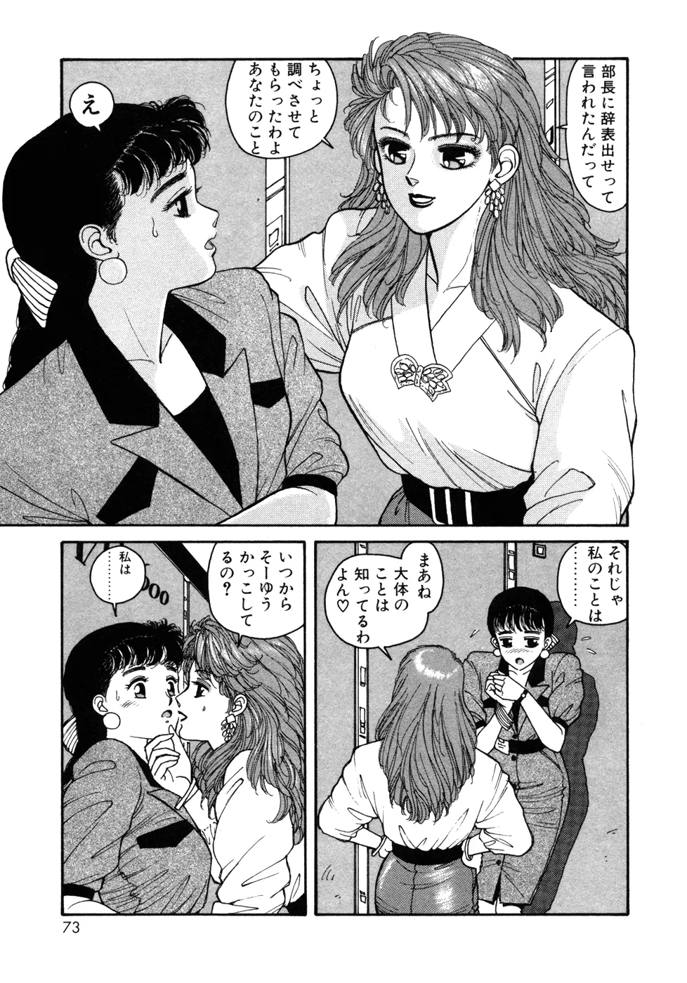 いけないよ ゆう子さん 入門編 Page.73