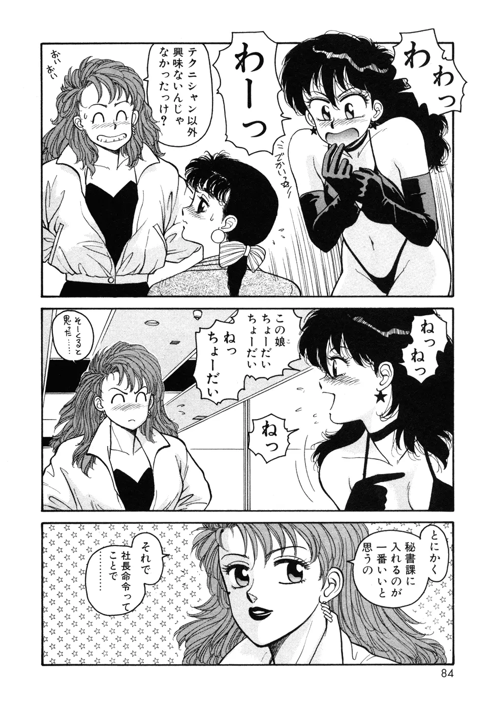 いけないよ ゆう子さん 入門編 Page.84