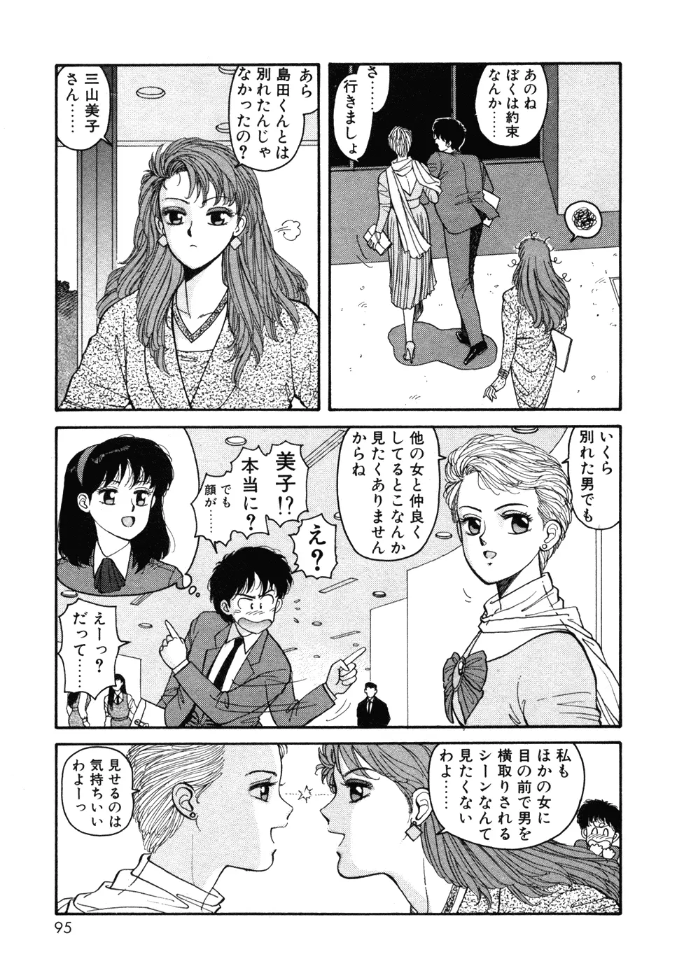 いけないよ ゆう子さん 入門編 Page.95