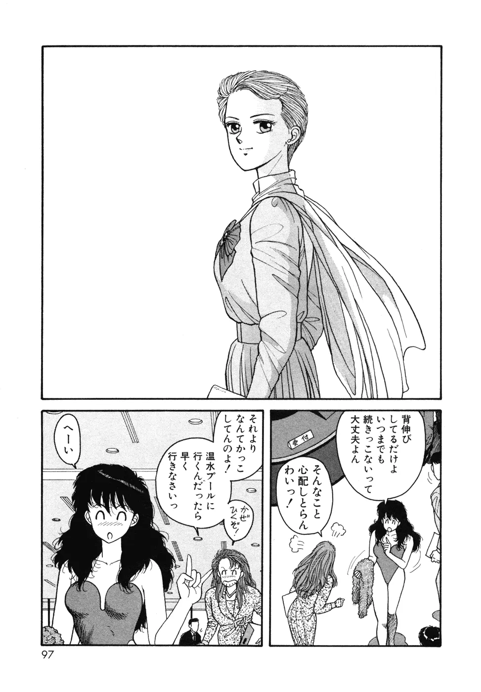 いけないよ ゆう子さん 入門編 Page.97