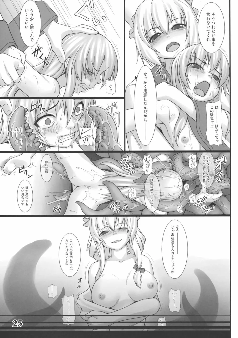 CENSORED II Page.24