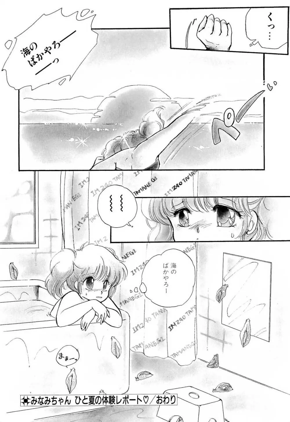 MILKY MORNING Page.11