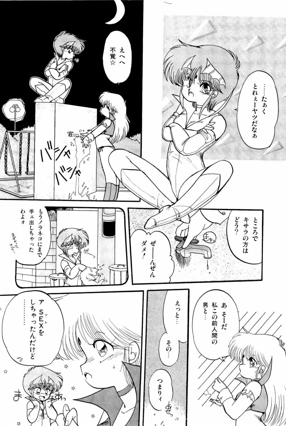 MILKY MORNING Page.131