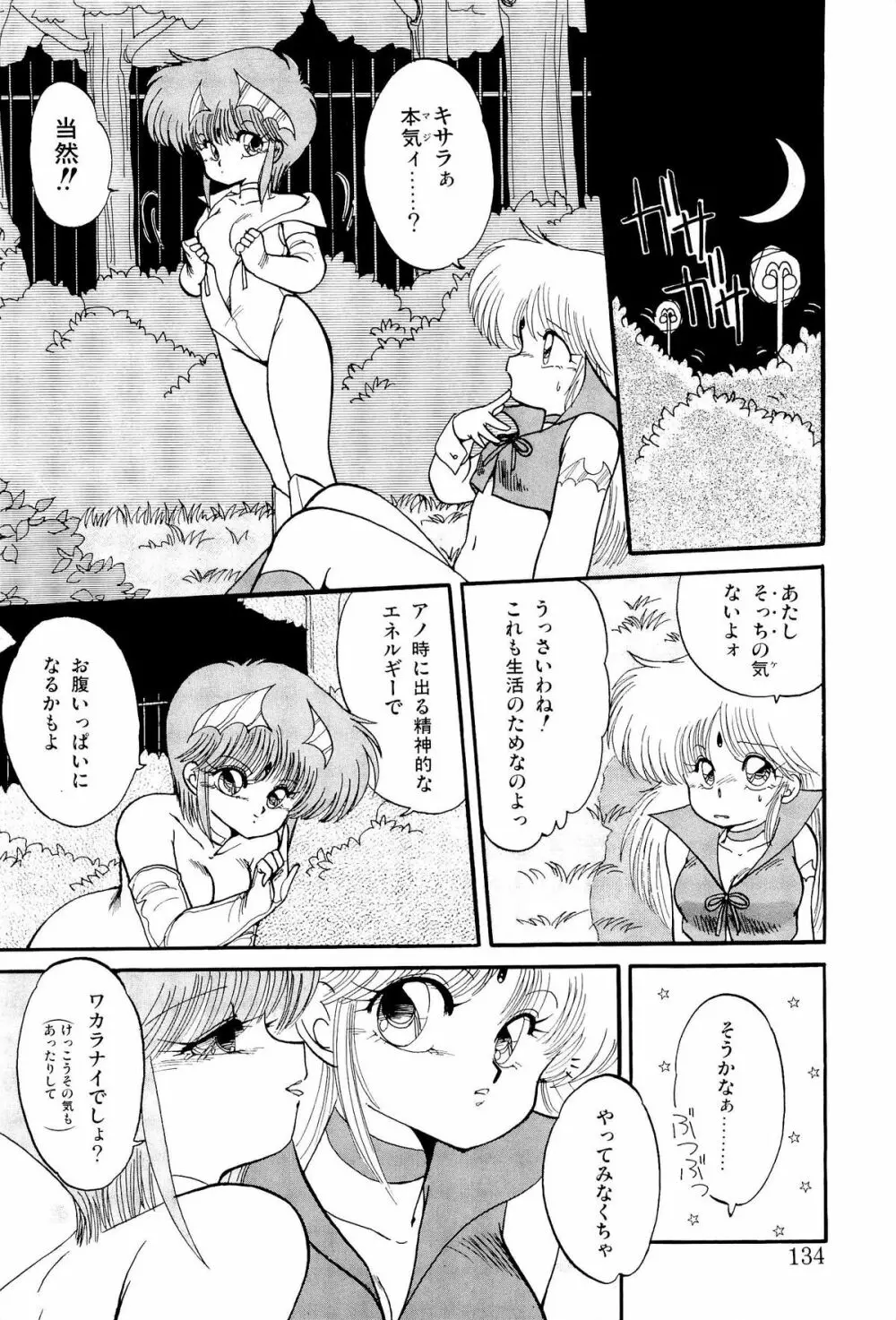 MILKY MORNING Page.133