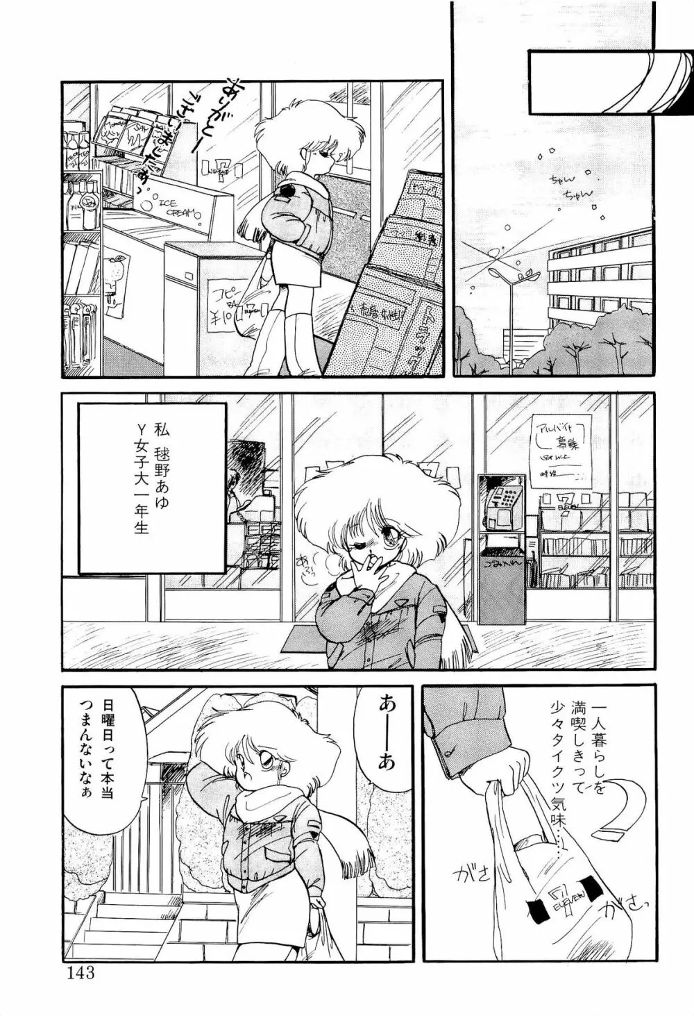 MILKY MORNING Page.142