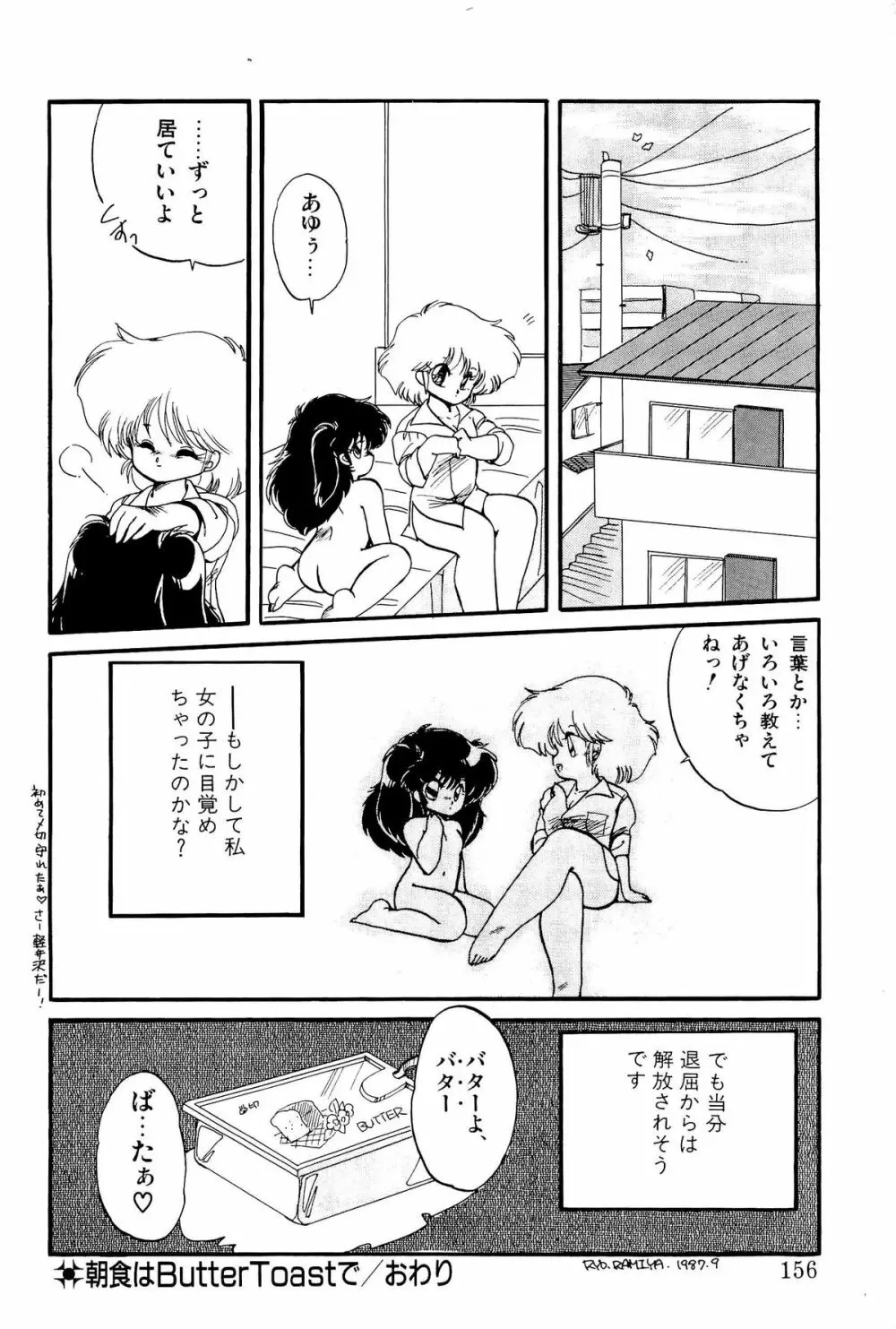 MILKY MORNING Page.155